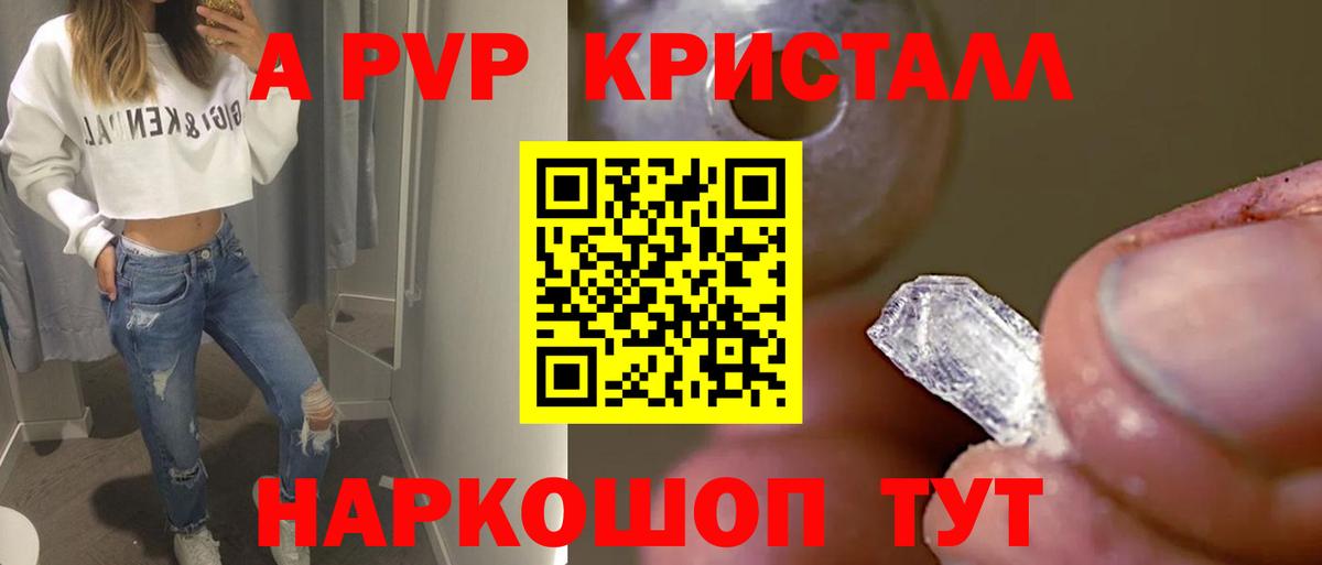 Alpha-PVP мука Бийск