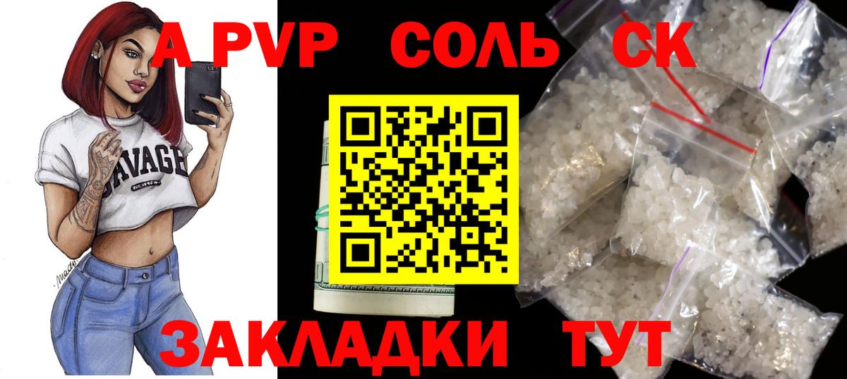 APVP кристаллы  Вход с VPN  Бийск  Alpha-PVP Crystall 