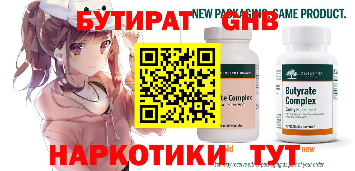 Бутират буратино Бийск