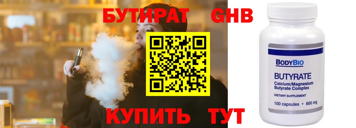 БУТИРАТ 1.4BDO  БУТИРАТ  Бийск  Вход с VPN 