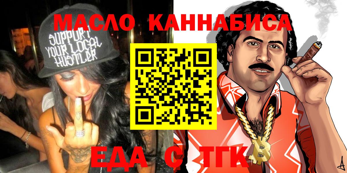 Бийск  Еда ТГК конопля  Вход с VPN 