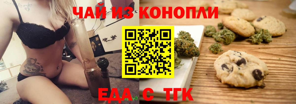 Печенье с ТГК конопля Бийск