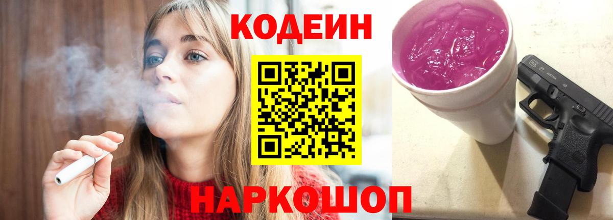 Бийск  Кодеин напиток Lean (лин)  Codein напиток Lean (лин)  Вход с VPN 