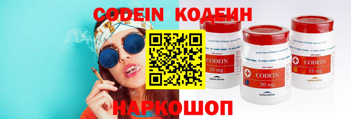 Codein Purple Drank Бийск