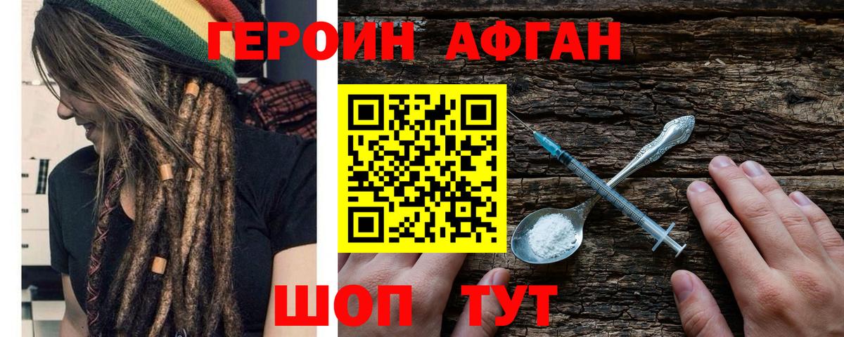ГЕРОИН VHQ Бийск