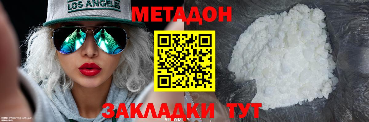Метадон белоснежный  Вход с VPN  Бийск  Метадон кристалл 